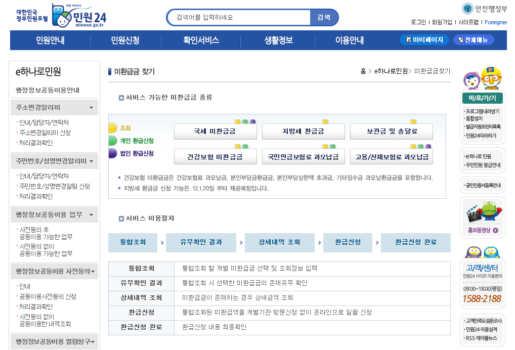 국세환급